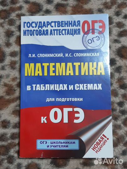 Математика огэ
