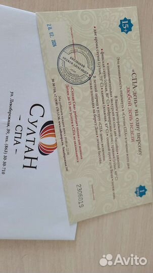 Подарочный сертификат спа султан в Ростове