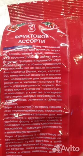 Корм-лакомство для грызунов, крыс Цена за 2шт