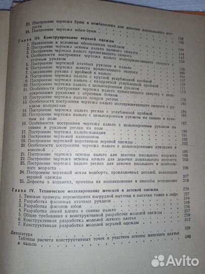 Книга М.А.Азарова Женская и детская одежда