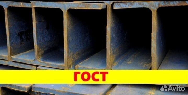 Балка двутавровая