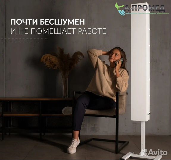 Рециркулятор бактерицидный Армед сн111-130