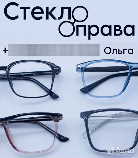 Очки для зрения