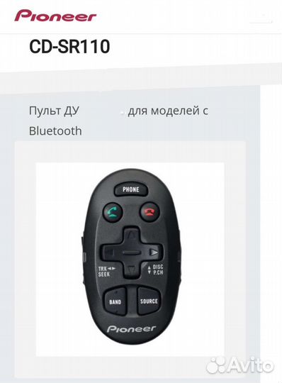 Пульт автомагнитолы (Pioneer CD-SR110)