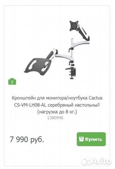 Кронштейн для монитора/ноутбука Cactus CS-VM-LH08