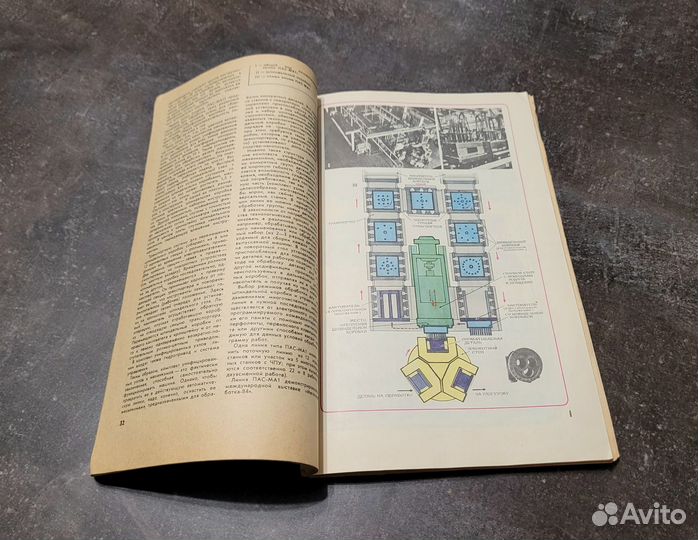 Журнал Наука и Жизнь октябрь 1984