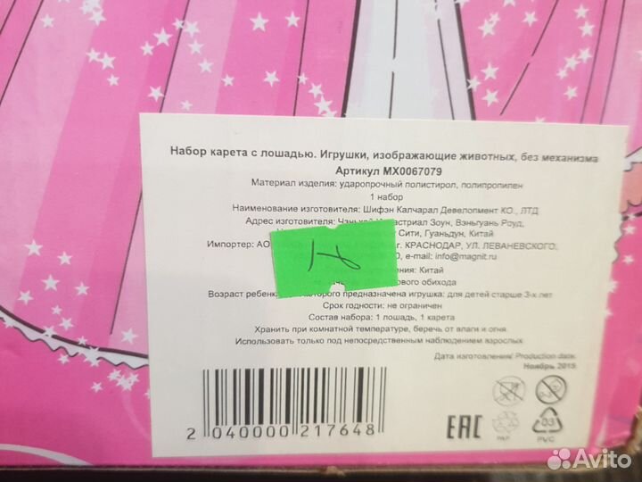 Лошадь, карета