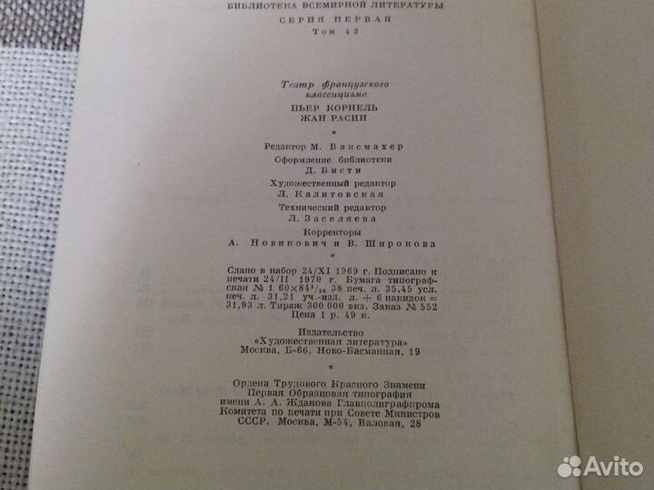 Книга бвл,т.43 Театр Французского Классицизма