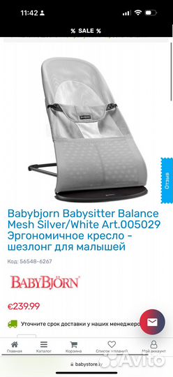 Шезлонг babybjorn