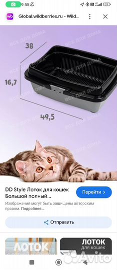 Кошачий лоток