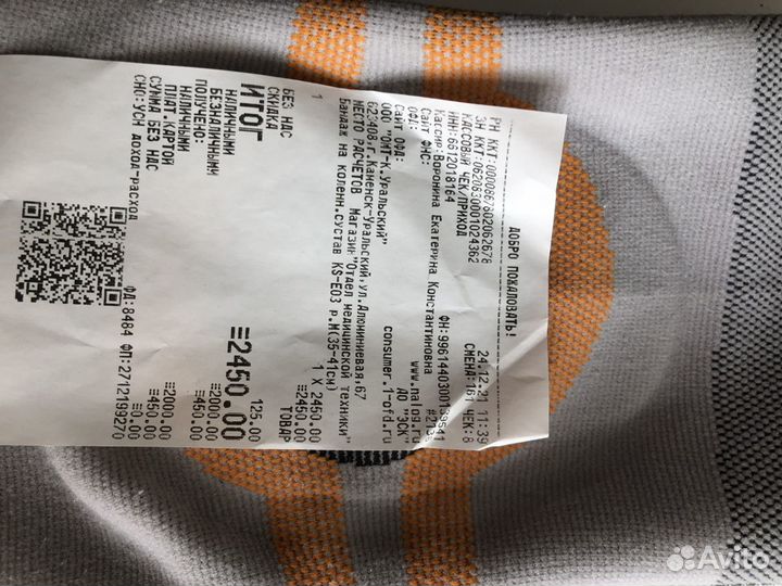 Бандаж на коленный сустав