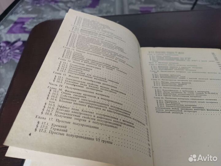 Электрорадио материалы Н. Н калинин