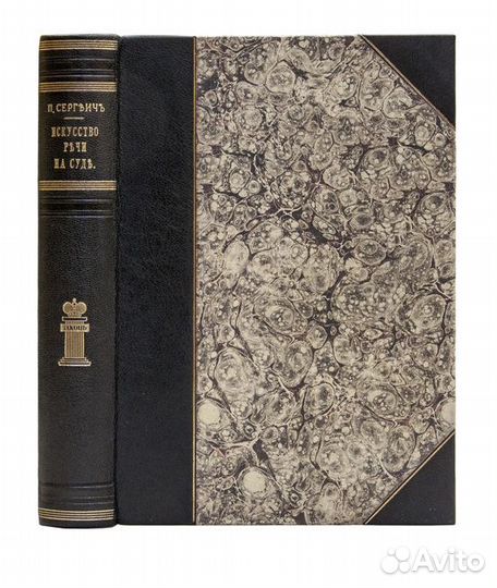 Искусство речи на суде