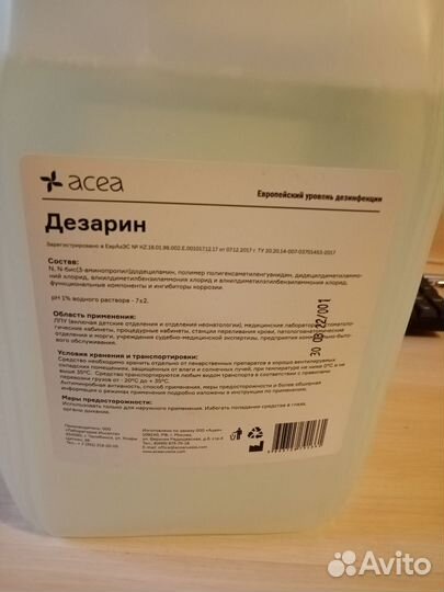 Дезинфицирующее средство Дезарин