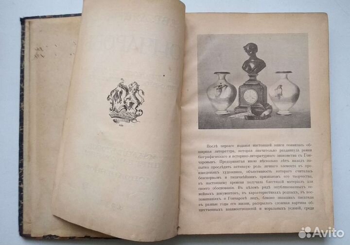 Евгений Ляцкий. Гончаров. Антикварная книга