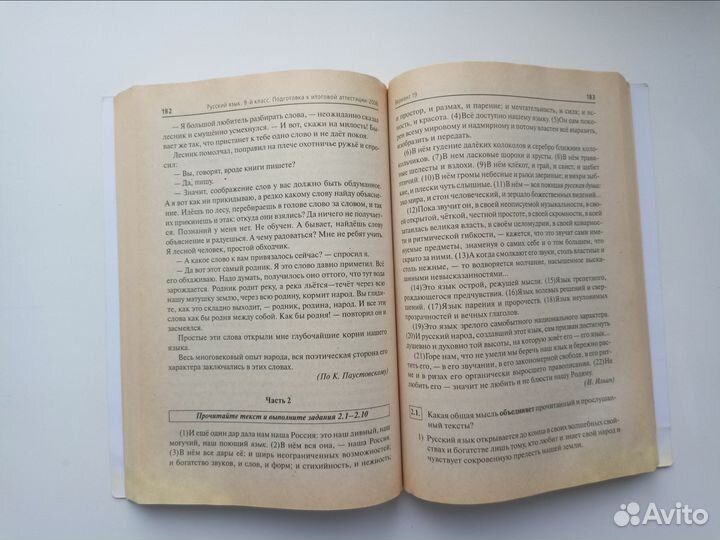 Русский язык 9 класс готовимся к егэ