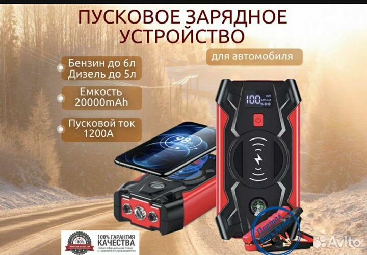 Бустер пусковое устройство повербанк