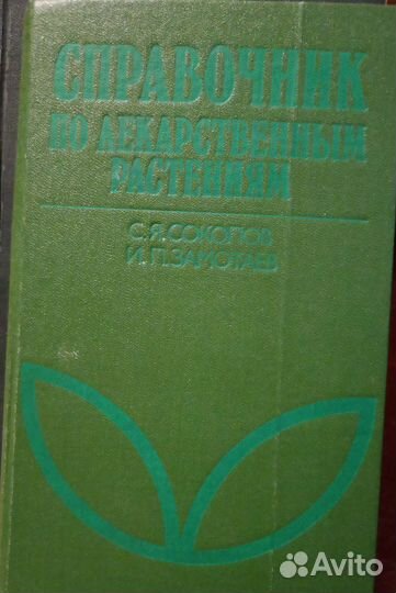 Справочник