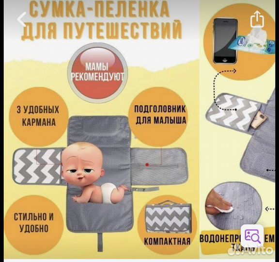 Сумка пеленка для малышей