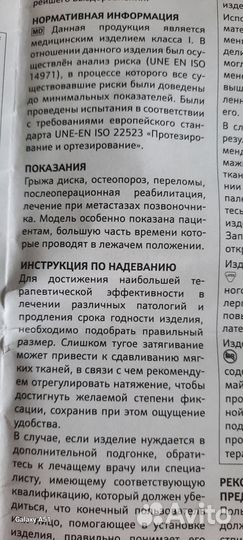 Продам ортез грудо-поясничный