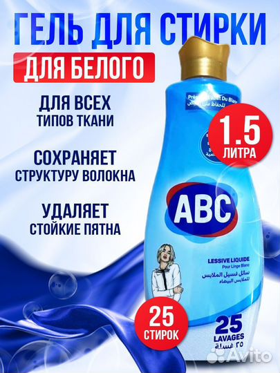 Гель для стирки