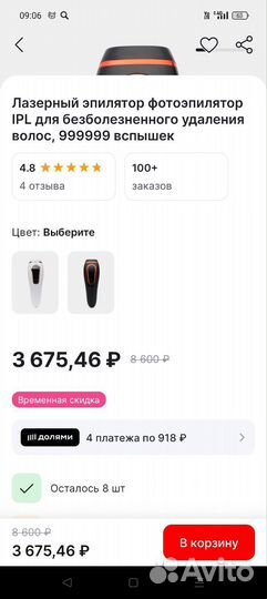 Лазерный эпилятор