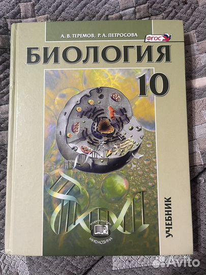 Учебные пособия по биологии и химии