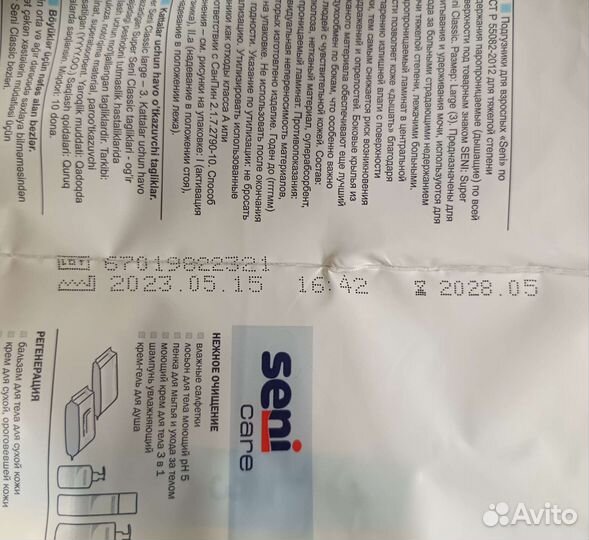 Подгузники для взрослых L 3 Seni 5шт