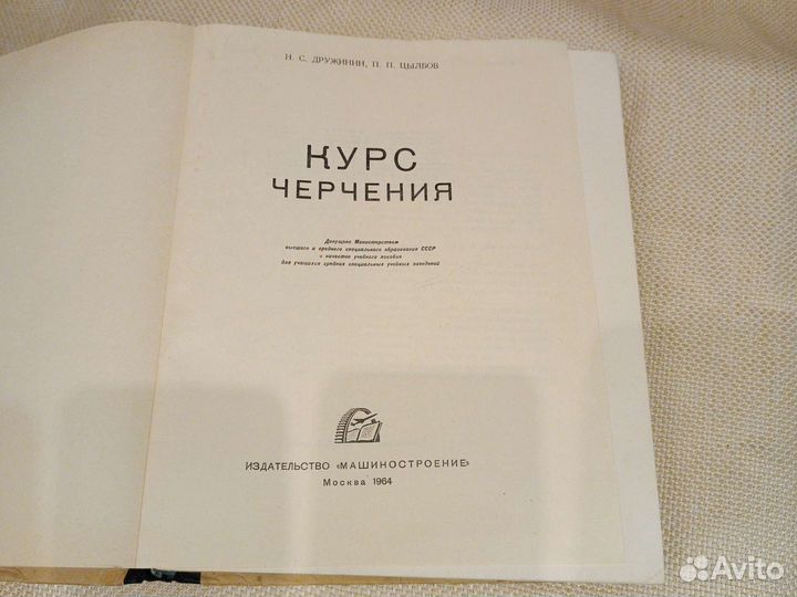 Учебник по черчению