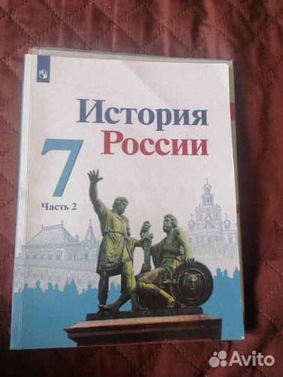 Учебник по истории 7 класс
