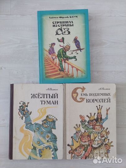 Книги Волкова Семь подземных королей и др