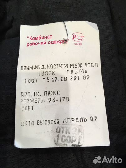Спецодежда новая р-р 48/170 костюм «гудок»