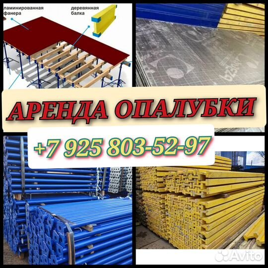 Аренда стойка телескопическая домкрат