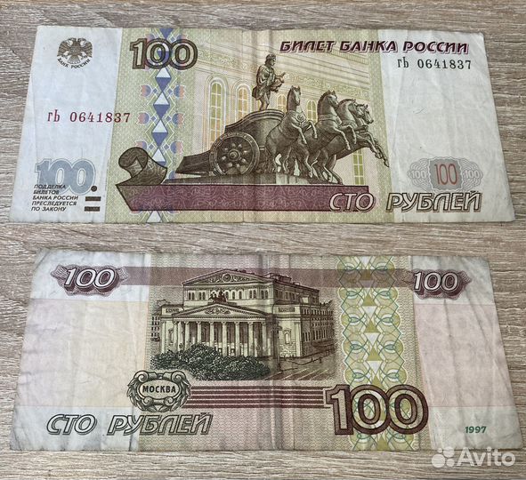 Банкноты России разных модификаций и радары