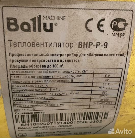 Пушка тепловая Ballu BHP-P-9