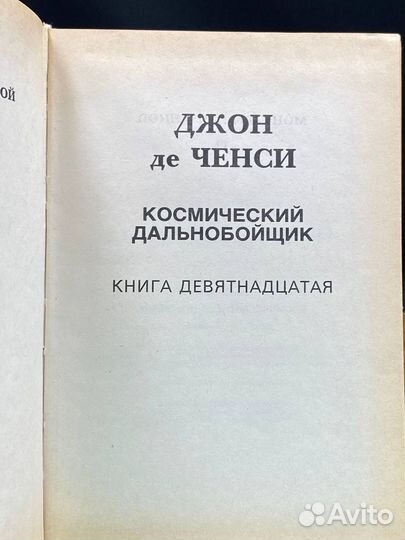 Космический дальнобойщик. Книга 19