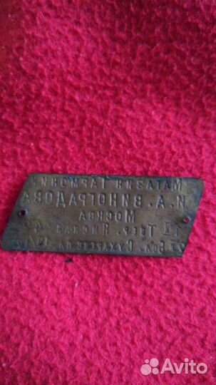 Табличка антикварная от гармони