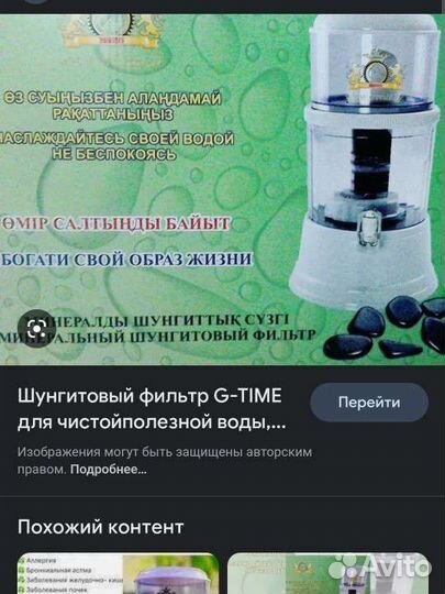 Шунгитовый фильтр G-time