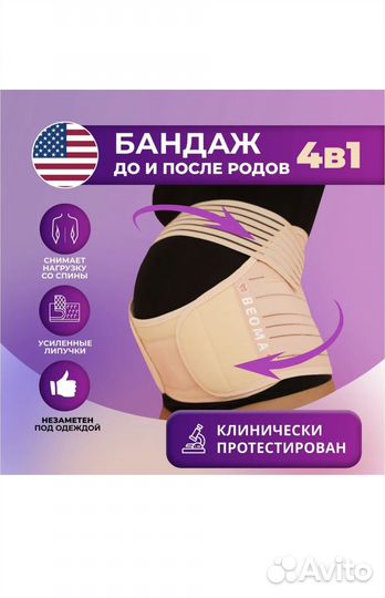 Бандаж для беременных