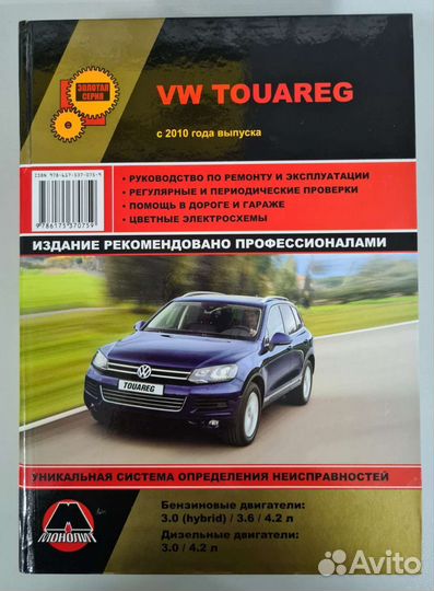 Книга Volkswagen Touareg/Teramont/Atlas