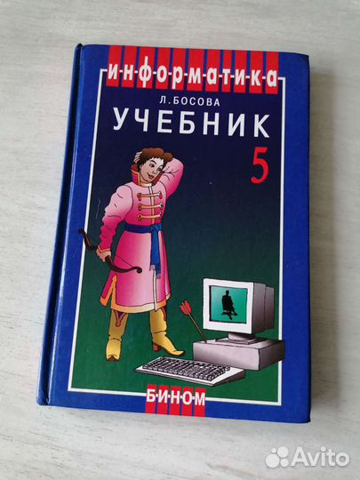 Информатика 5 класс босова учебник