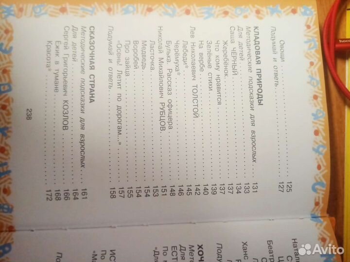 Хрестоматия 2 класс