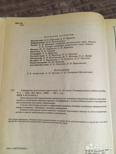 Справочник школьника