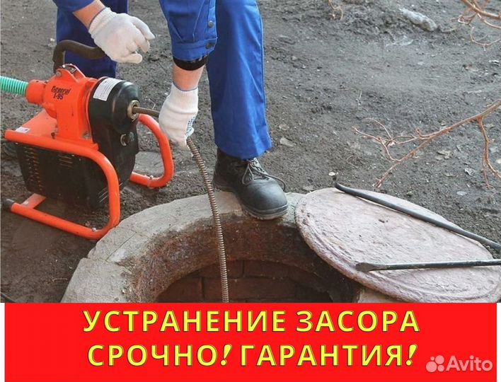 Устранение засоров в унитазе, раковине, прочистка