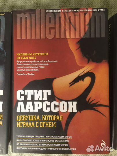 Книги Стига Ларссона