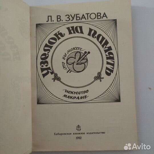 Книги по макраме