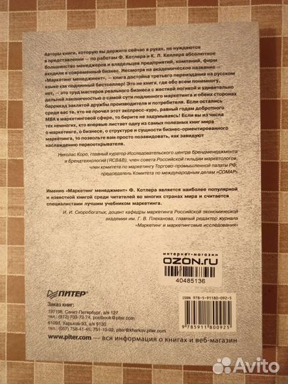 Книжка Ф. Котлер 