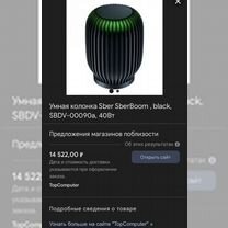 Умная колонка sberboom