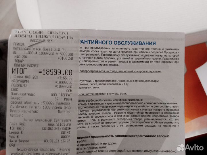 Металлоискатель