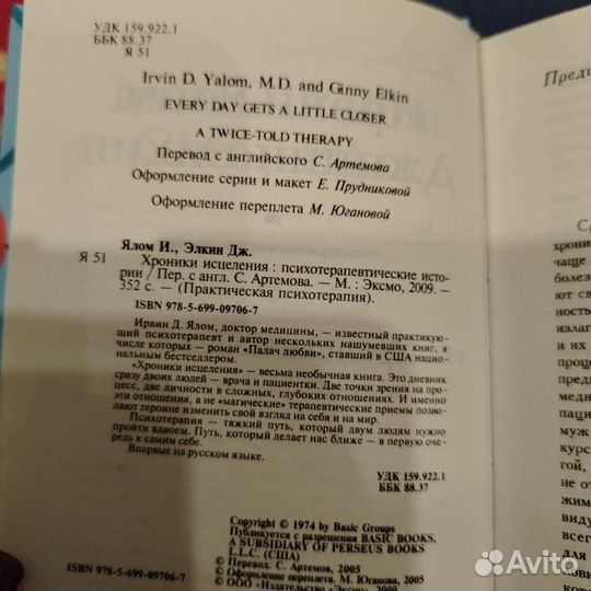 Хроники исцеления